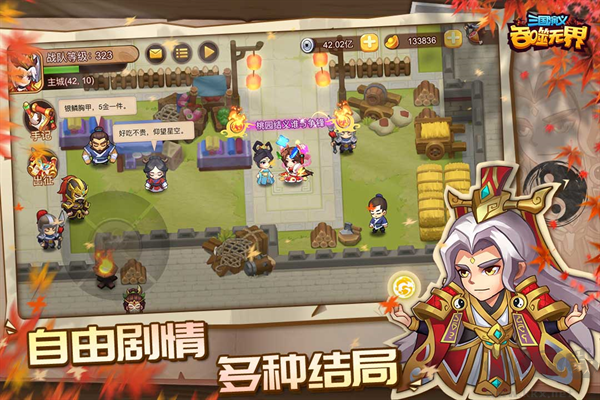 三國演義吞噬無界正版