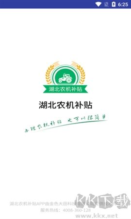 湖北農機補貼綠色版