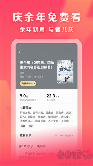 速讀免費小說app官方最新版軟件介紹