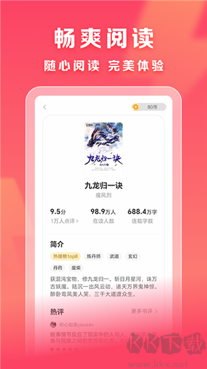 速讀免費小說app