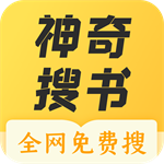 神奇搜書免費版 v2.21