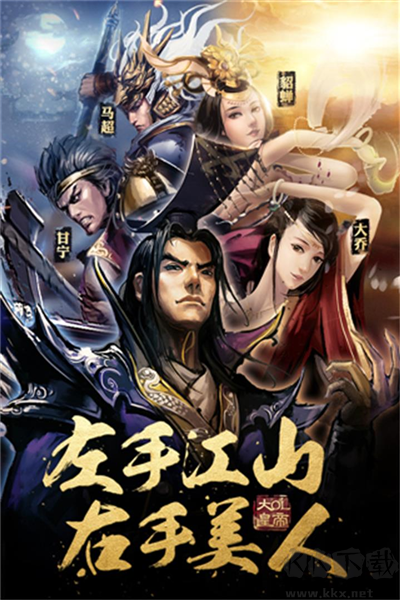 大皇帝單機版