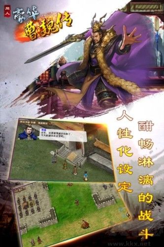 游豪華曹魏傳離線版