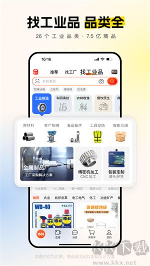 阿里巴巴批發網app安卓版