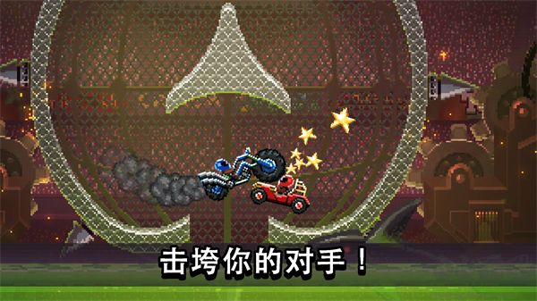 撞頭賽車內置MOD修改器版