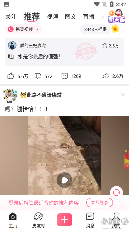 皮皮搞笑標準版