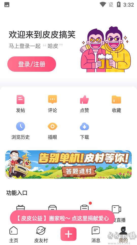 皮皮搞笑標準版