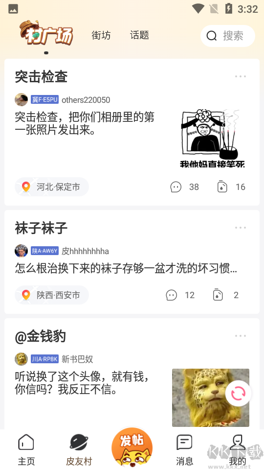 皮皮搞笑標準版