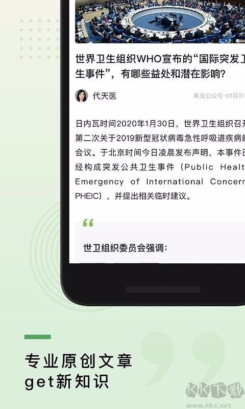 果殼app安卓版