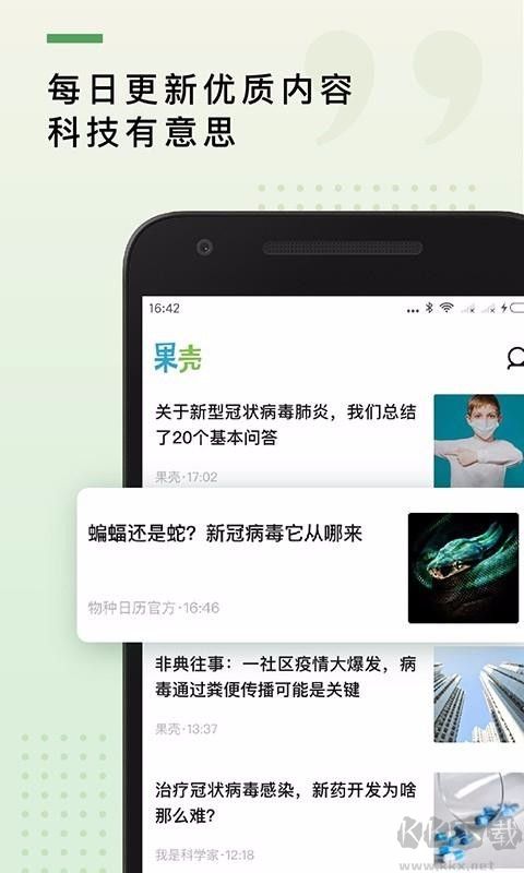 果殼app安卓版