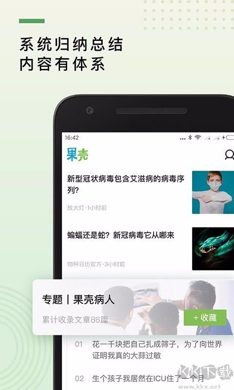 果殼app安卓版
