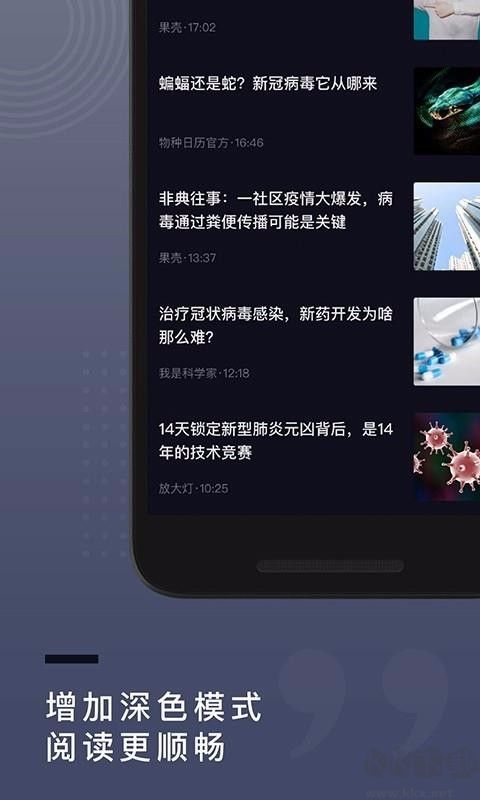 果殼app安卓版