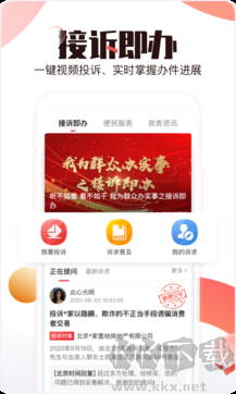 北京時間app免費版
