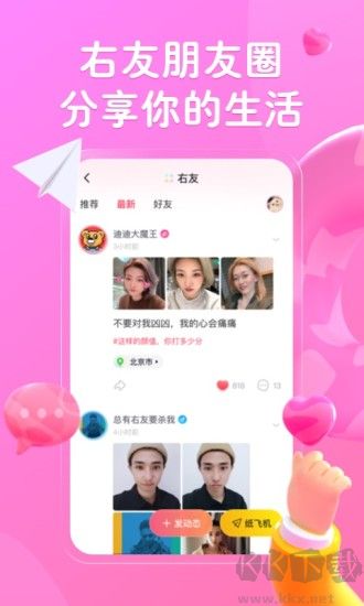 最右語音app免費版