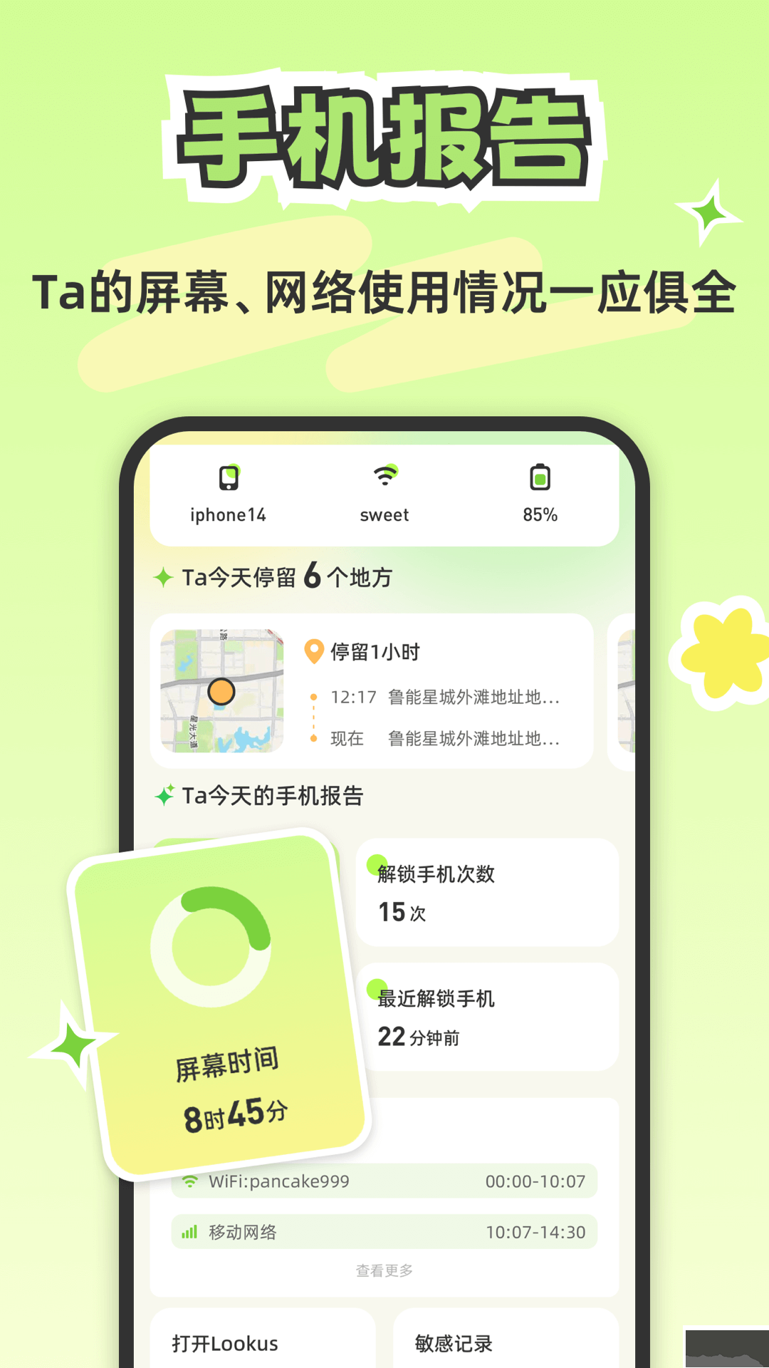 Lookus情侶定位共享免費版
