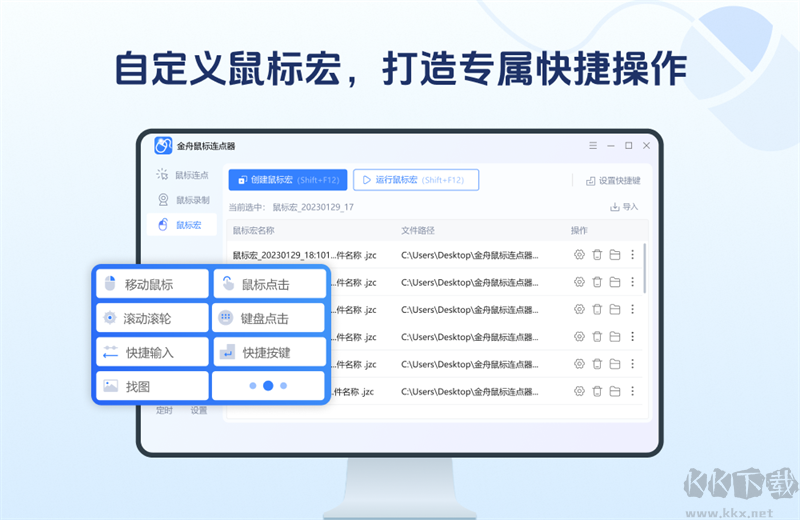 金舟鼠標連點器