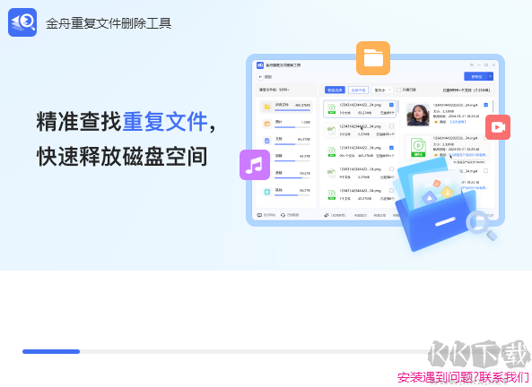 金舟重復文件刪除工具軟件