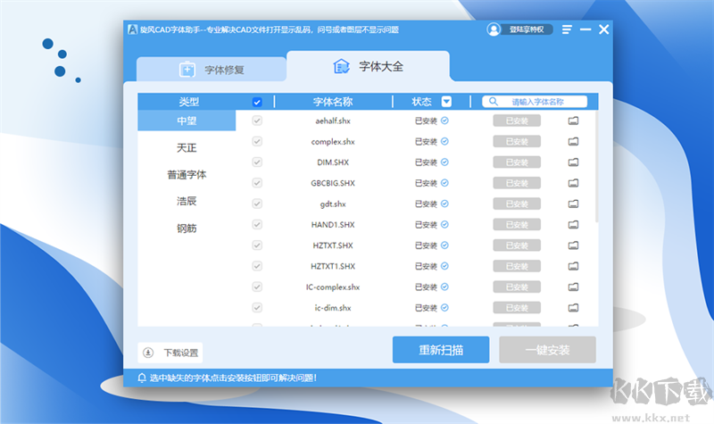 旋風CAD字體助手