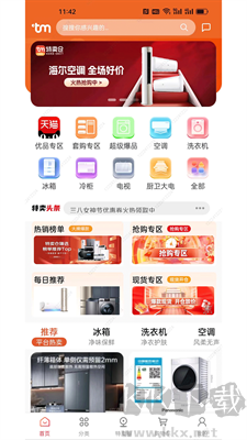 特賣倉APP