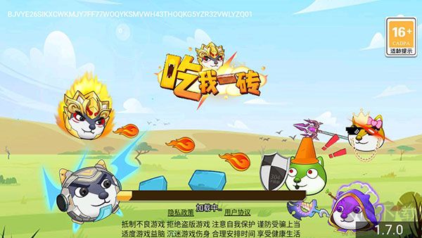 吃我一磚