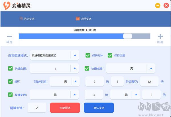 變速精靈電腦版