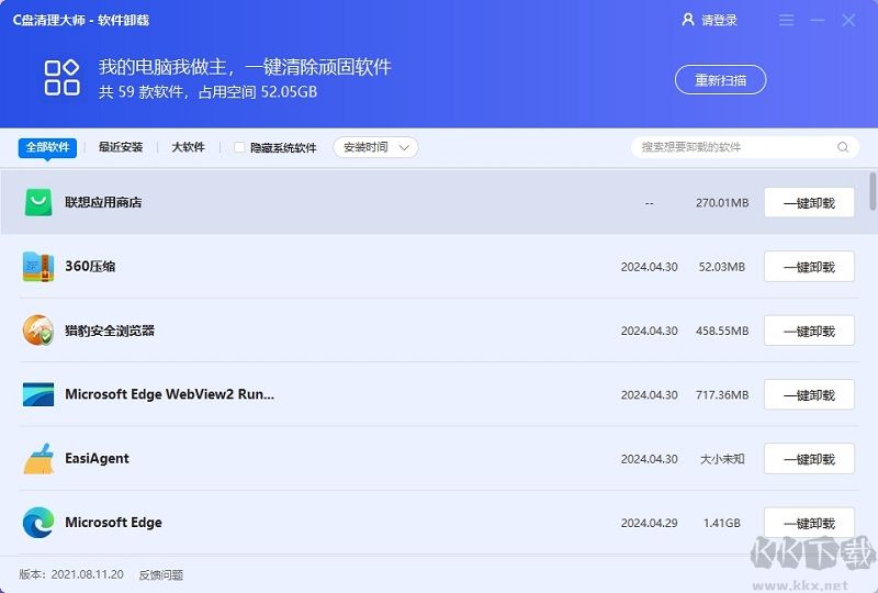 C盤清理大師免費版