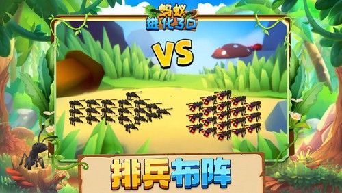 螞蟻進化3D手游