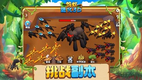 螞蟻進化3D手游