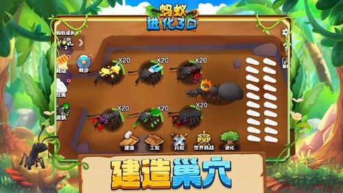 螞蟻進化3D手游