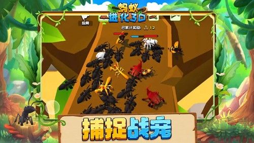 螞蟻進化3D手游