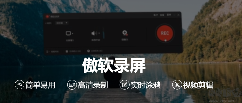 傲軟錄屏無廣告版