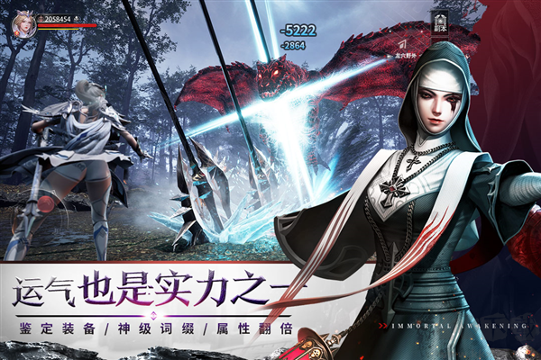 不朽覺醒正版
