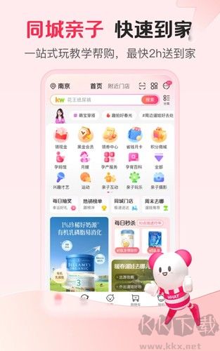 孩子王app官網(wǎng)版