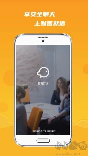 默言默語app安卓版