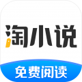 淘小說(shuō)免費(fèi)閱讀新版 v9.9.9正版