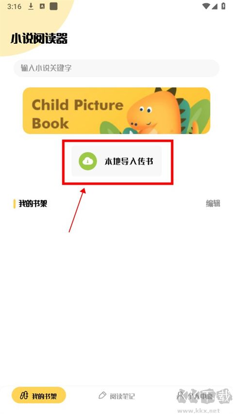 小小追書怎么導入圖書？1