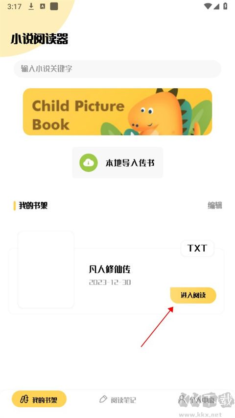 小小追書怎么導入圖書？3