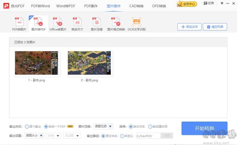 極光PDF轉換器無廣告版