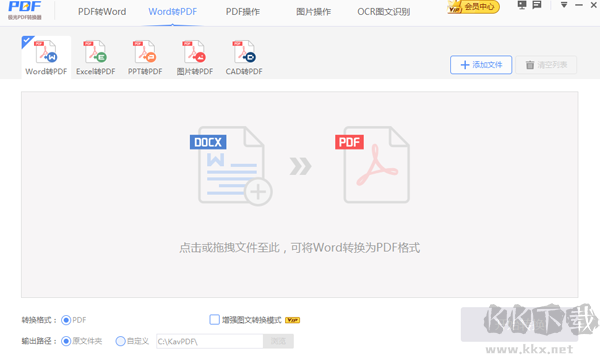 極光PDF轉換器無廣告版