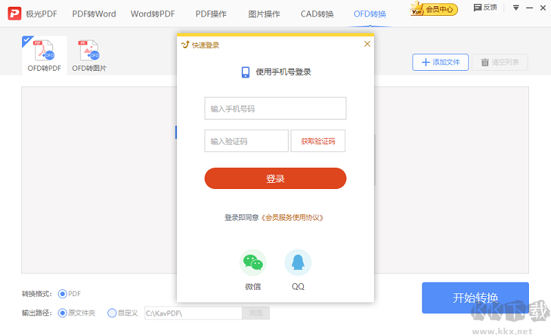 極光PDF轉換器無廣告版