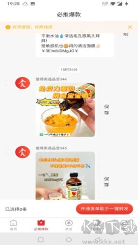 星羅好貨app官網版