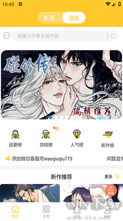 丸子漫畫(huà)最新安卓版