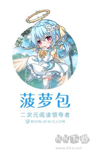 菠蘿包輕小說app無廣告版