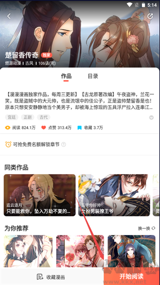 啵樂(lè)漫畫(huà)app官方版常見(jiàn)問(wèn)題1