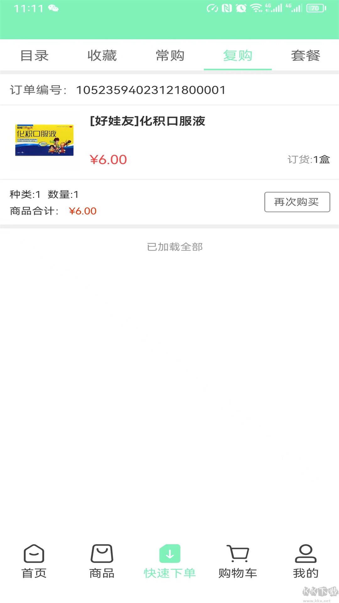 國信醫(yī)藥最新版
