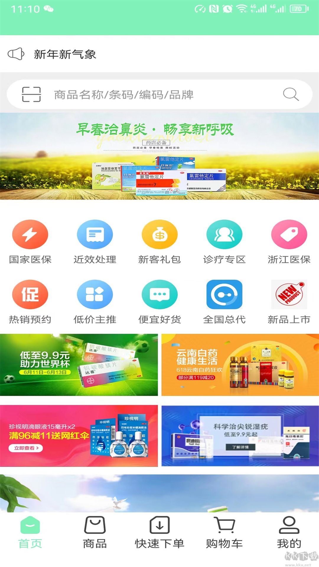 國信醫(yī)藥最新版