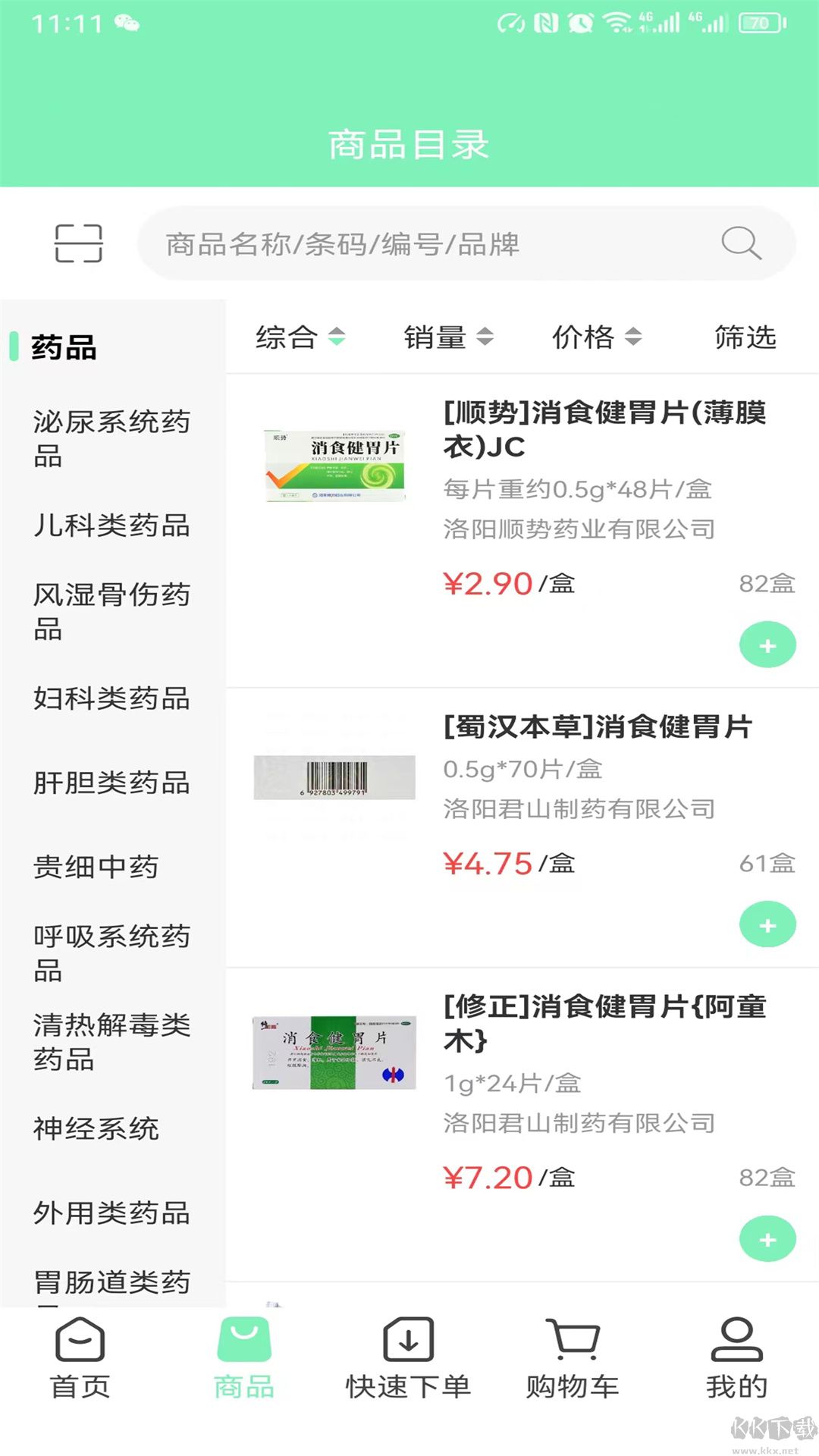 國信醫(yī)藥最新版