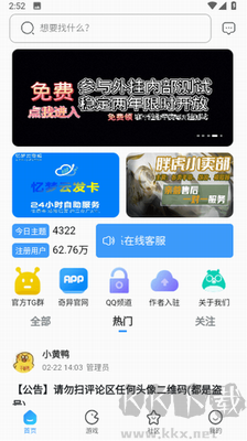 奇異社區app手升級版