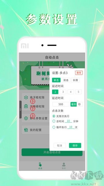 全自動(dòng)點(diǎn)擊器手機(jī)專業(yè)版