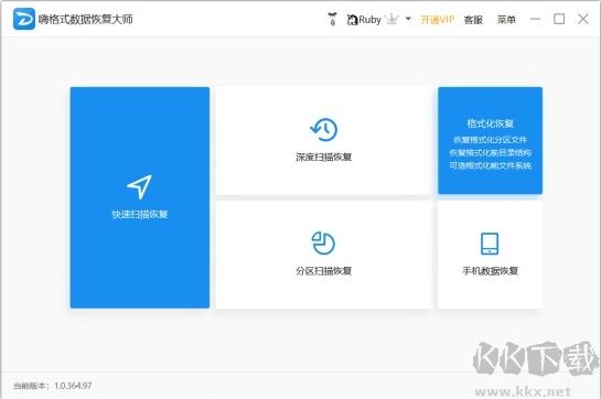 嗨格式數(shù)據(jù)恢復(fù)大師專業(yè)版